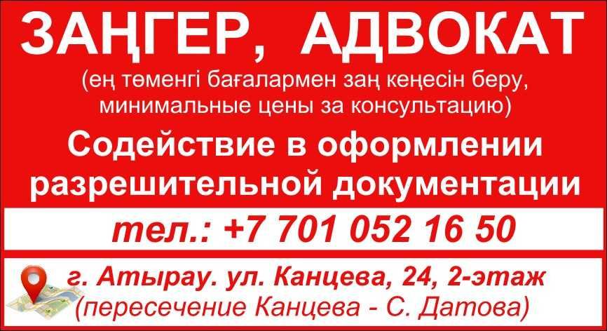 Заңгер, юрист,  адвокат, работа с документациями