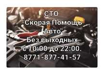 Ремонт ДВС , КПП . СТО с 10:00 до 22:00