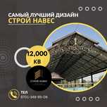 Навес Арка Акция