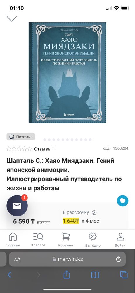 Продам новую книгу «Хаяо Миядзаки. Гений японской анимации» СРОЧНО