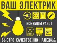 Опытный электрик Не дорого Алматы