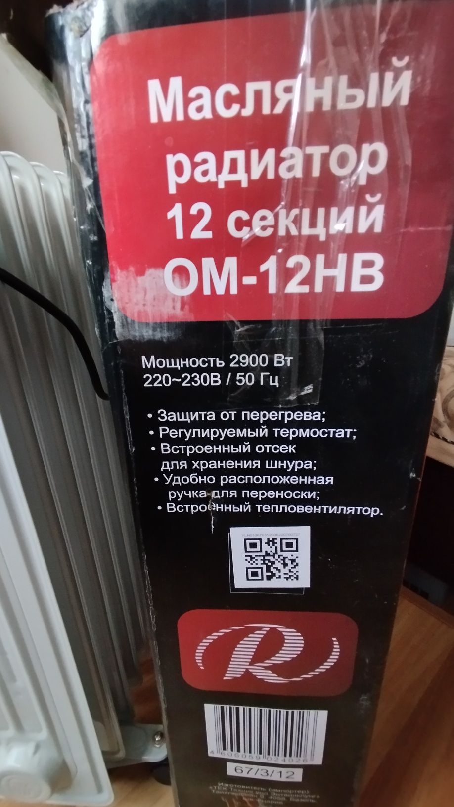 Обогреватель маслянный