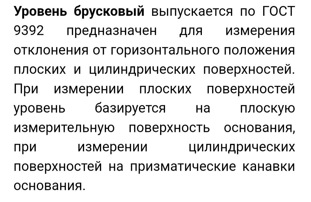 Продаю уровень брусковый