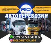 Автовозы. Автоперевозки. Траллы. Перевозка автомобилей по Казахстану