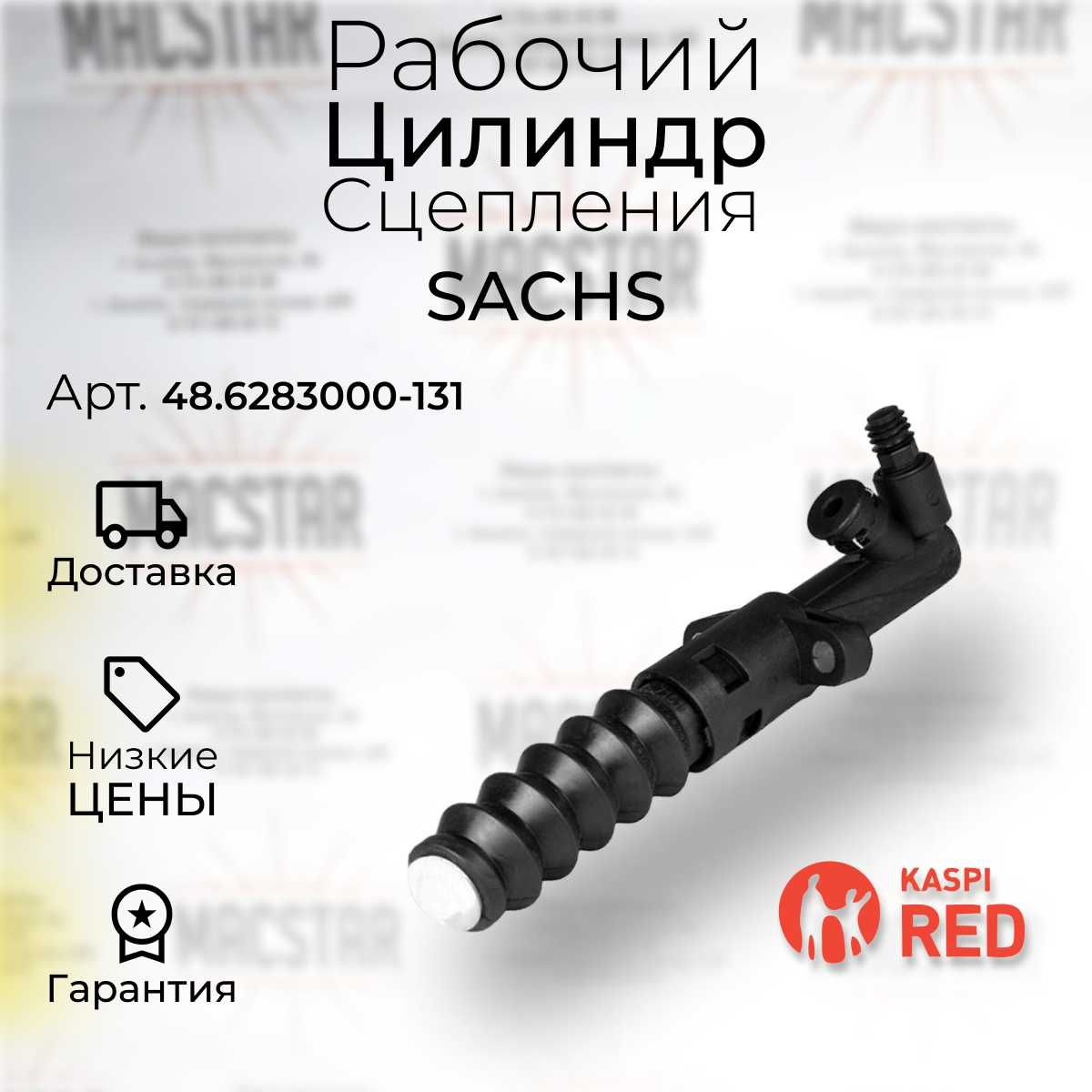 Рабочий цилиндр сцепления Газель