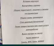 Услуга дачные сезоны