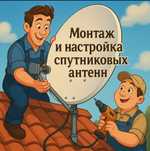 Установка спутниковый антенна