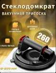 Стеклодомкрат Вакуумная присоска для плитки Ручка для переноски плитки