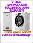 Ремонт стиральных машин убедительная просьба звонить до 19:00