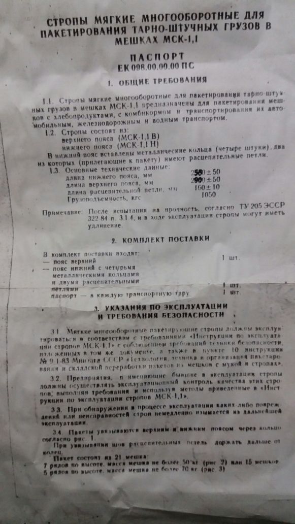 Стропы для больших мешков