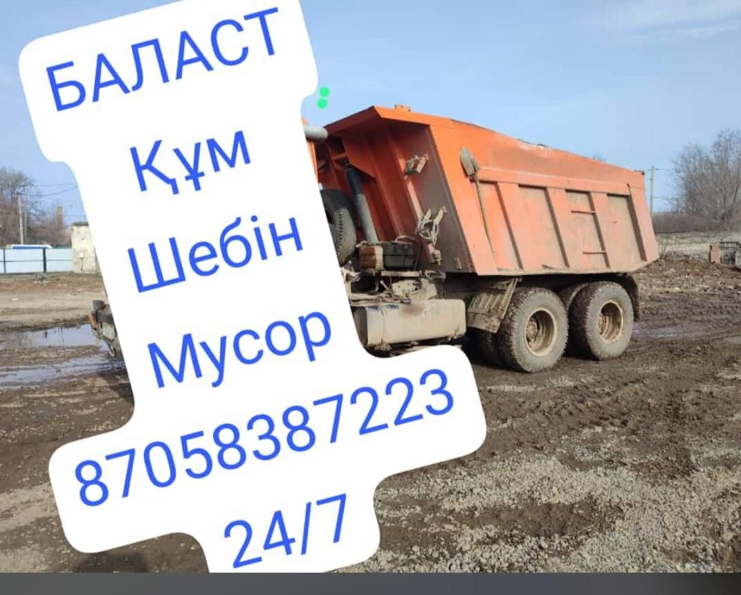 КамАЗ Щебень Балласт Грунт Песок