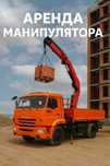 Услуги манипулятора по городу и области