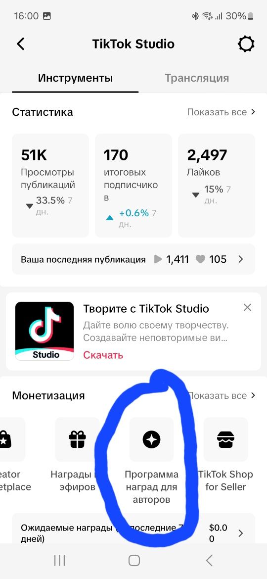 Тикток  монетизацию аккаунт продаётся