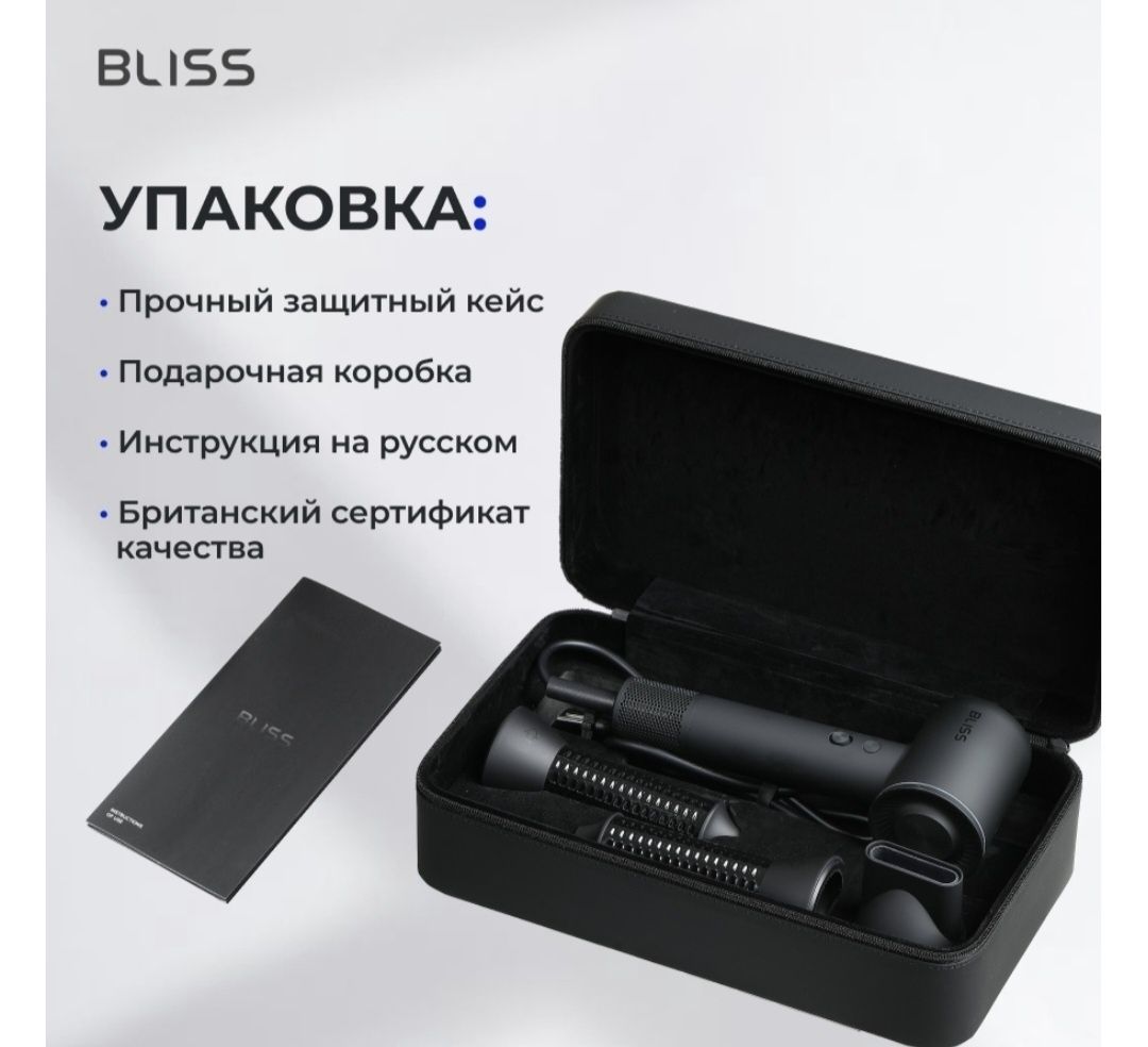 Bliss blacky фен стайлер