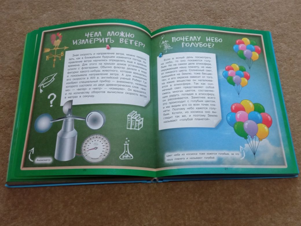 Детская энциклопедия
