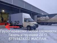 Грузчик разнорабочи подъем стройтелный материя газель мебель
