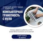 Компьтерная грамотность