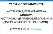 Услуги программиста