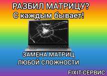 Замена корпусов\клавиатуры\матриц.