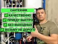 Услуги сантехника: монтаж теплого пола, канализации и водоснабжения!