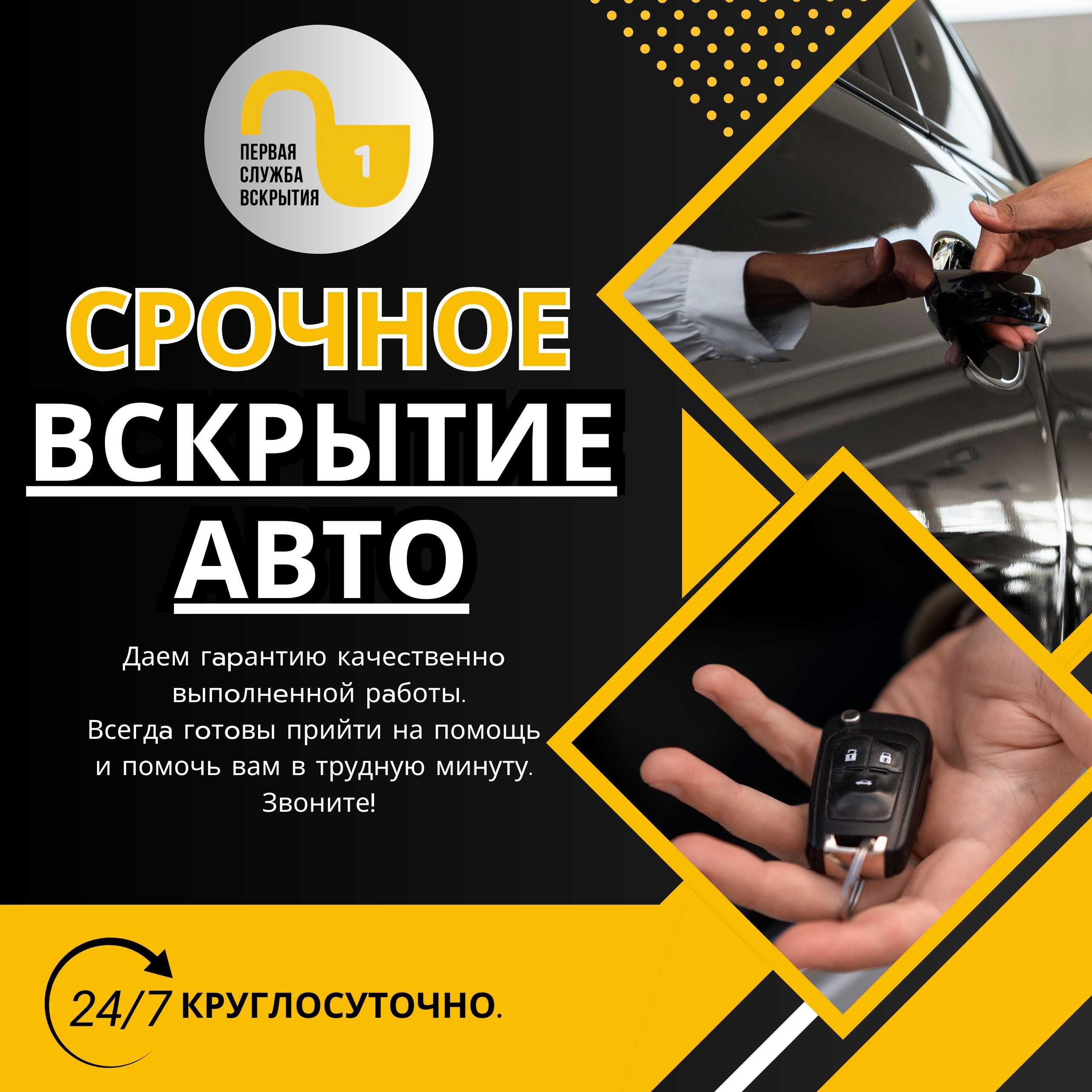 Вскрытие замков, авто, сейфов. Ремонт замков. Аварийное вскрытие 24/7
