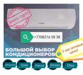 Центр продаж кондиционеров "Зима-лето"