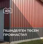Профлист МП-20, профнастил в Алматы