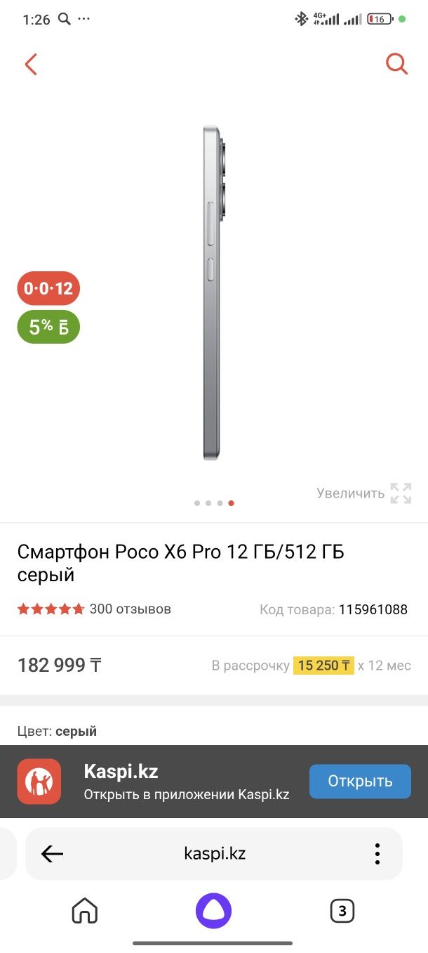 Поко х6про 512 апиративка 18