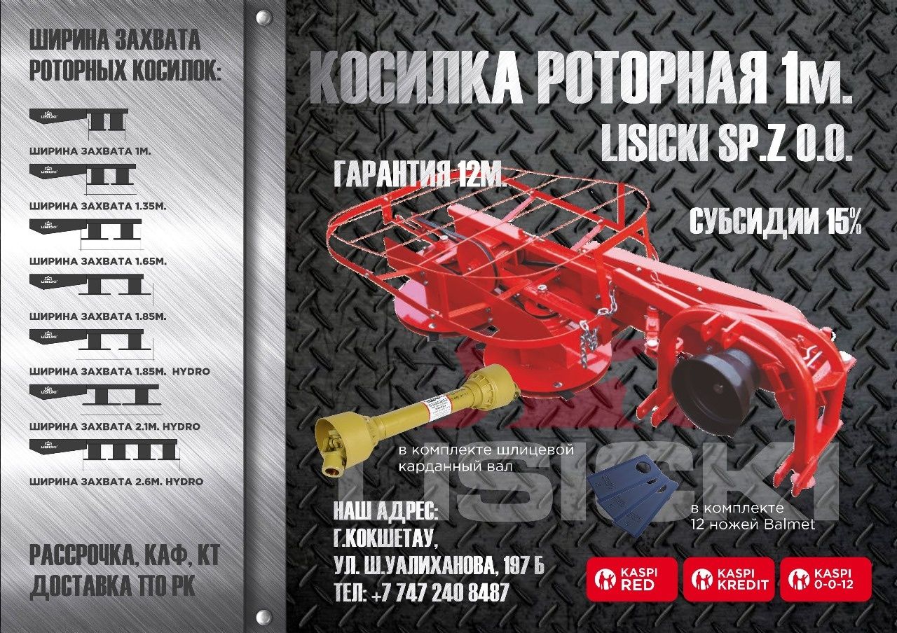 Пресс-подборщики, косилки, грабли ворошилки, шпагат, зернометатели