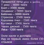 Продаю петов гроу а гарден