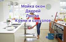 Уборка генеральная Караганда