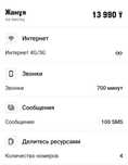Altel тариф ЖАНҰЯ