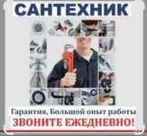 Сантехник, плотник