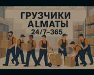 Грузчики по часам