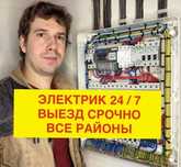 ЭЛЕКТРИК НЕДОРОГО Услуги опытного специалиста