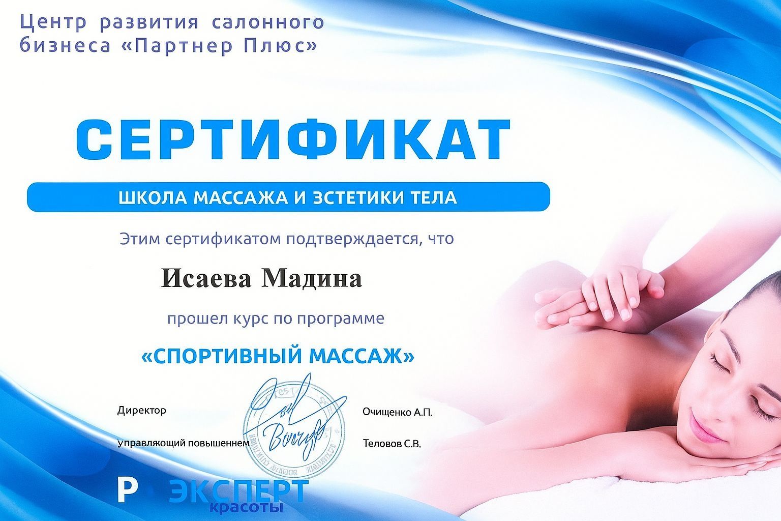 Массаж профессионального уровня