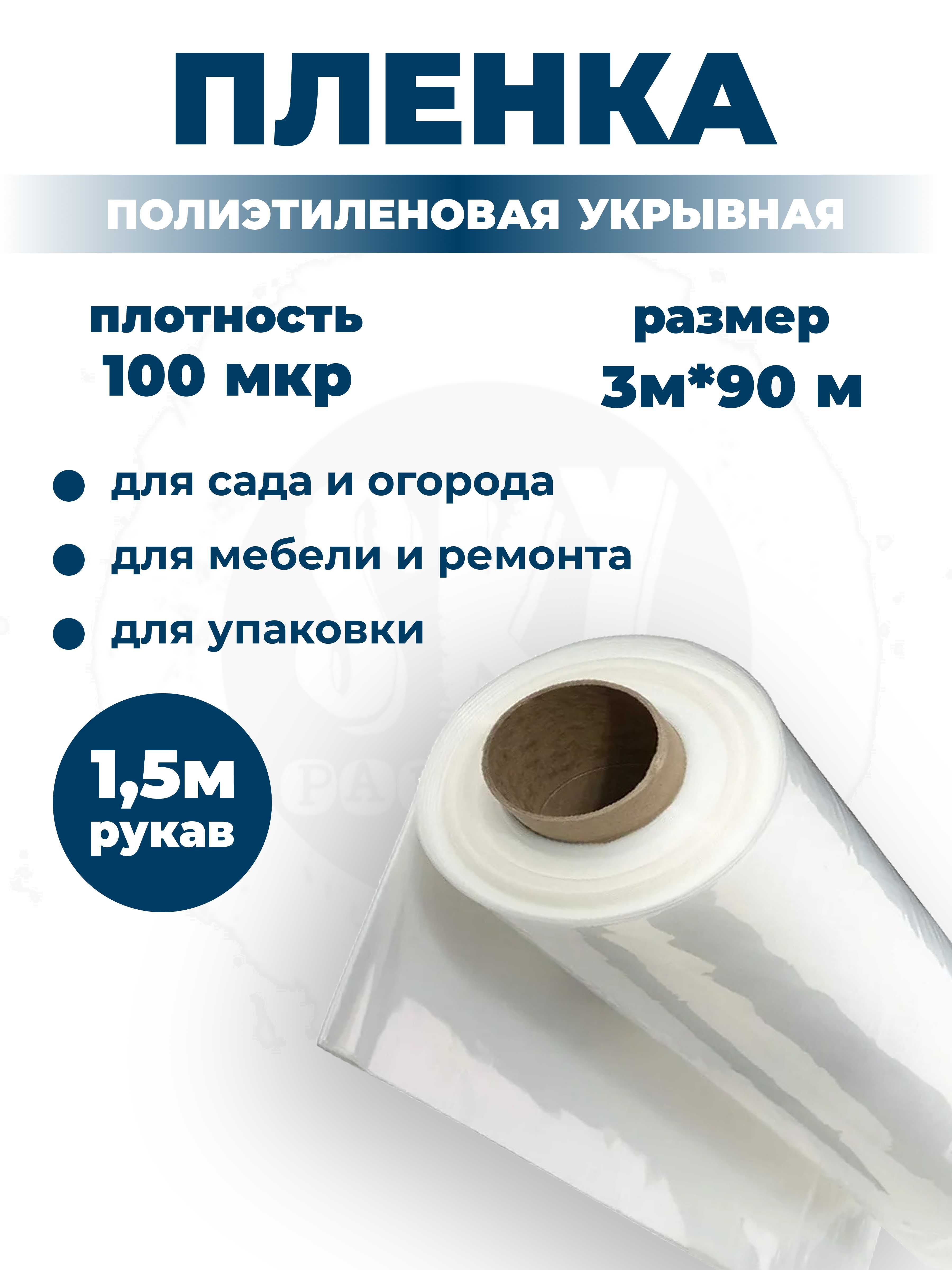 Пленка для парников (теплиц)