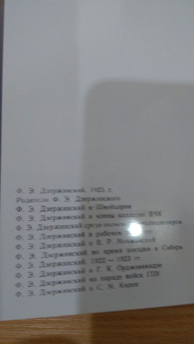 Ф.Э.Дзержинский  Набор открыток