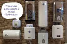 Установка воданагревателя, Установка душевых кабин Установка смесителя