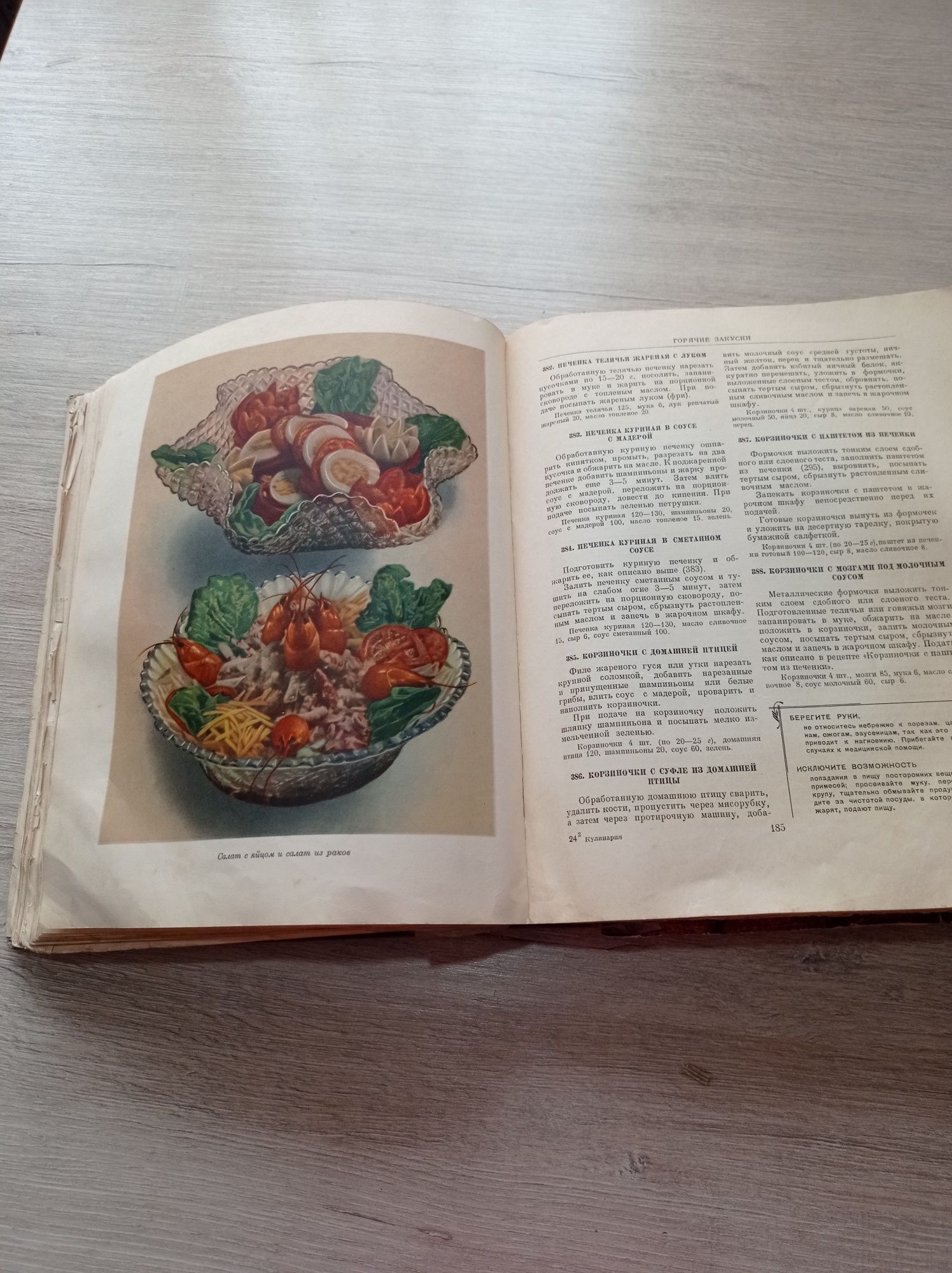 Продам книгу времен СССР, Кулинария, 1955г