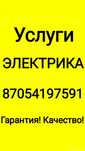 Домашний Электрик.