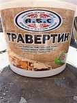 Продам жидкий травертин декортивное покрытие для стен