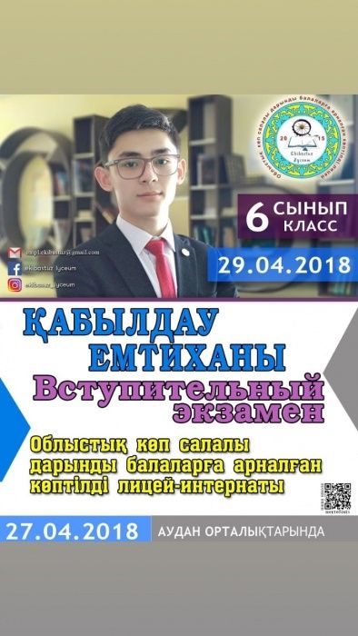Ведётся набор в подготовку в НИШ и БИЛ