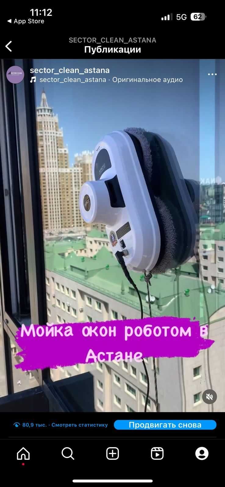 Продам готовый бизнес по мойке окон роботом в городе Астана