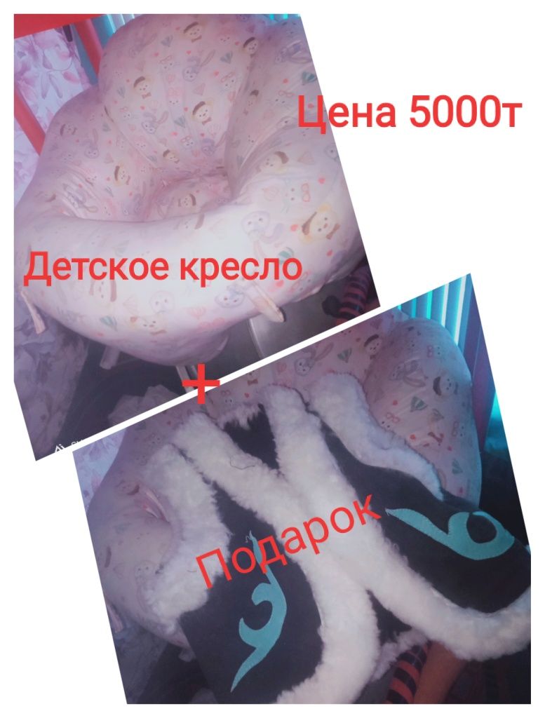 Детское кресло..