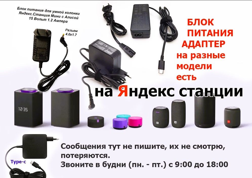 Блок питания, зарядка к Алисе на все модели есть