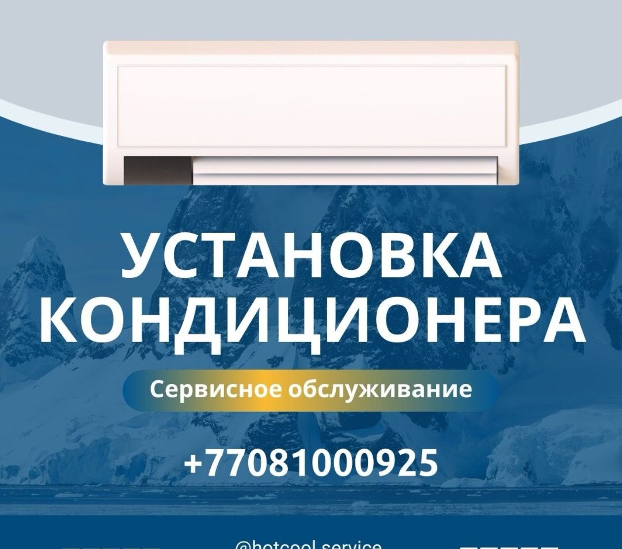 Установка кондиционера