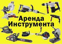 Прокат инструментов на усолке