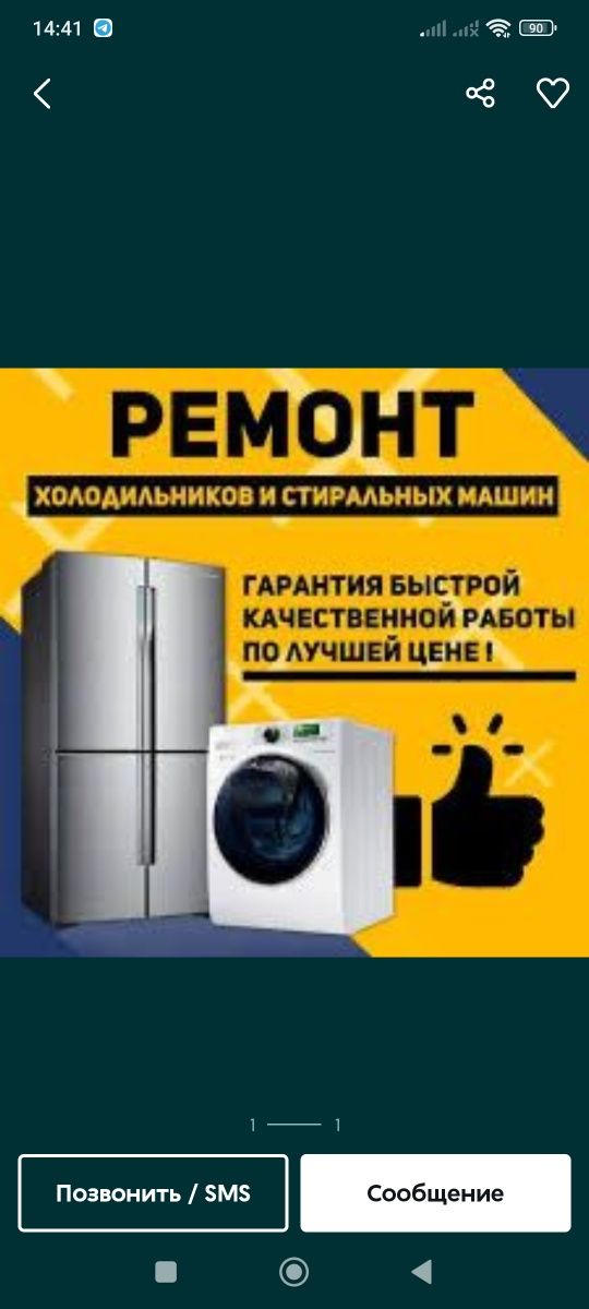 Ремонт Холодильников и Стиральных машин