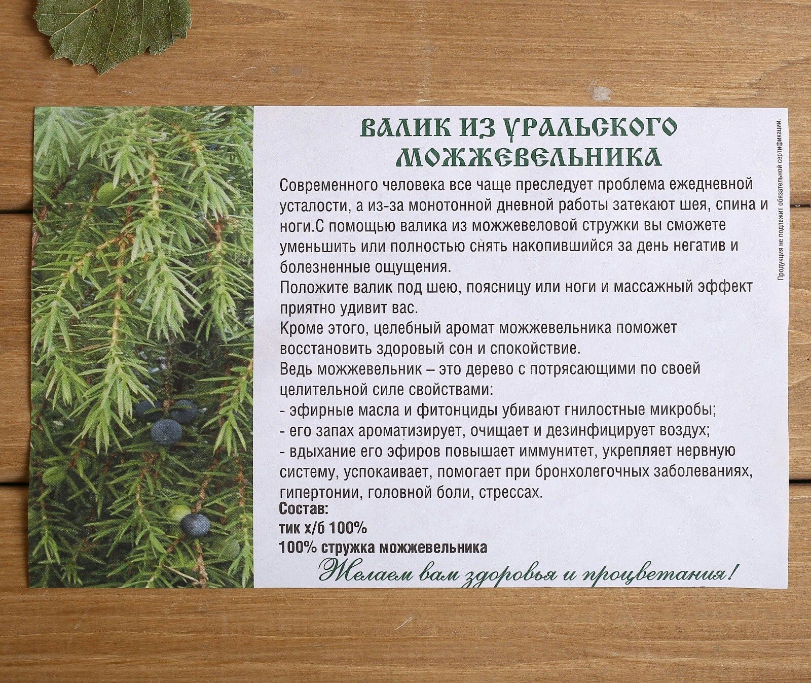Лечебные валики из стружки можжевельника